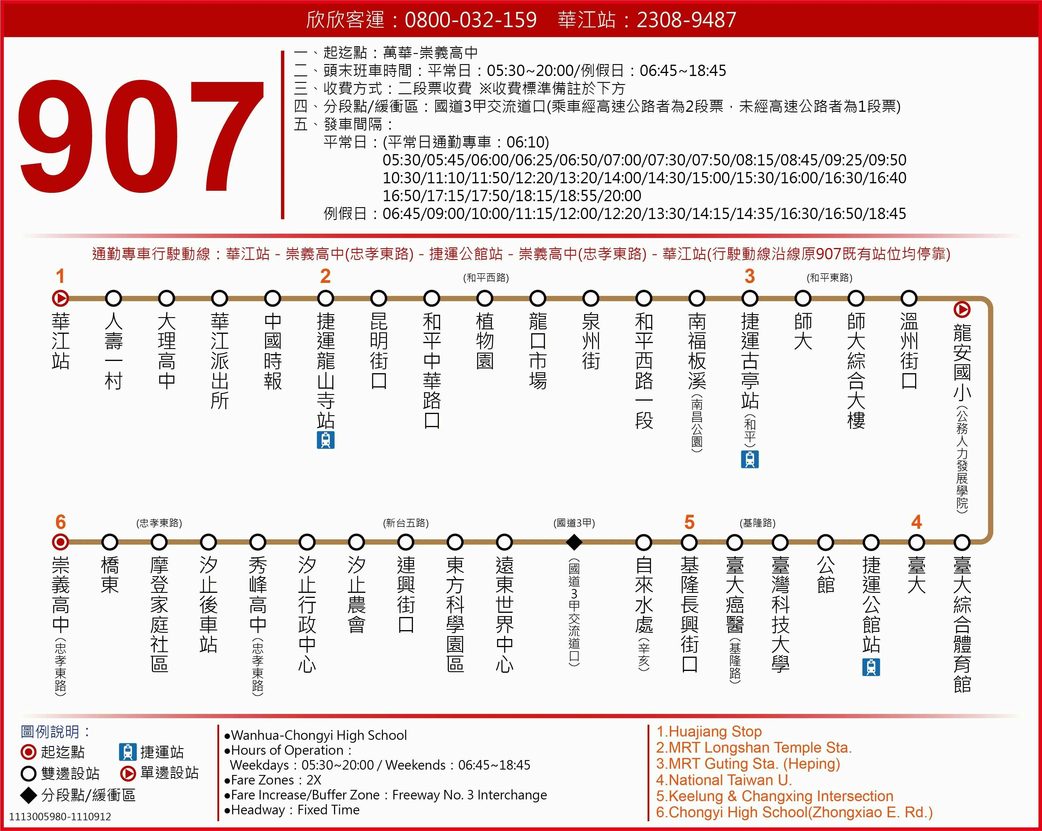 907Route Map-台北市 Bus